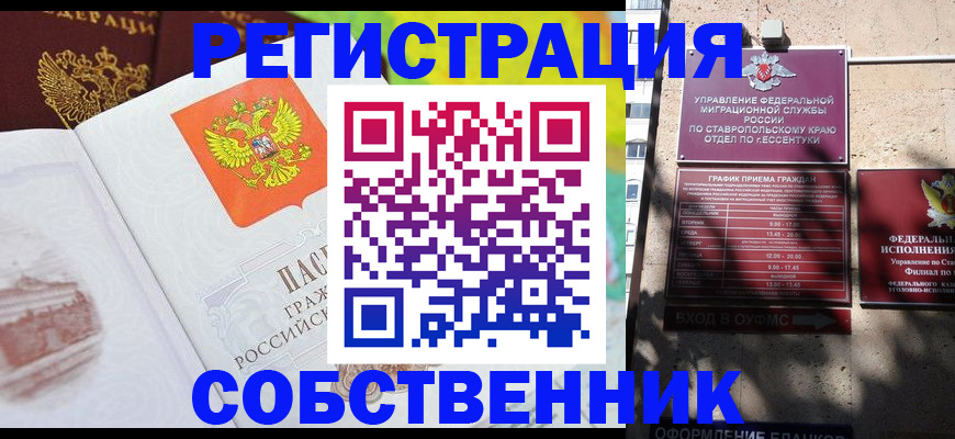 временная прописка в Оленегорске