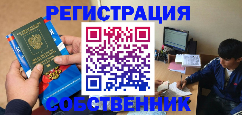 прописка для работы в Оленегорске